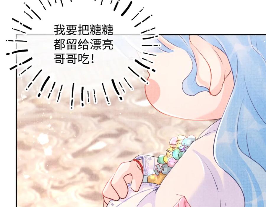 鲛人崽崽三岁啦 第39话 腹黑哥哥上线 第28页