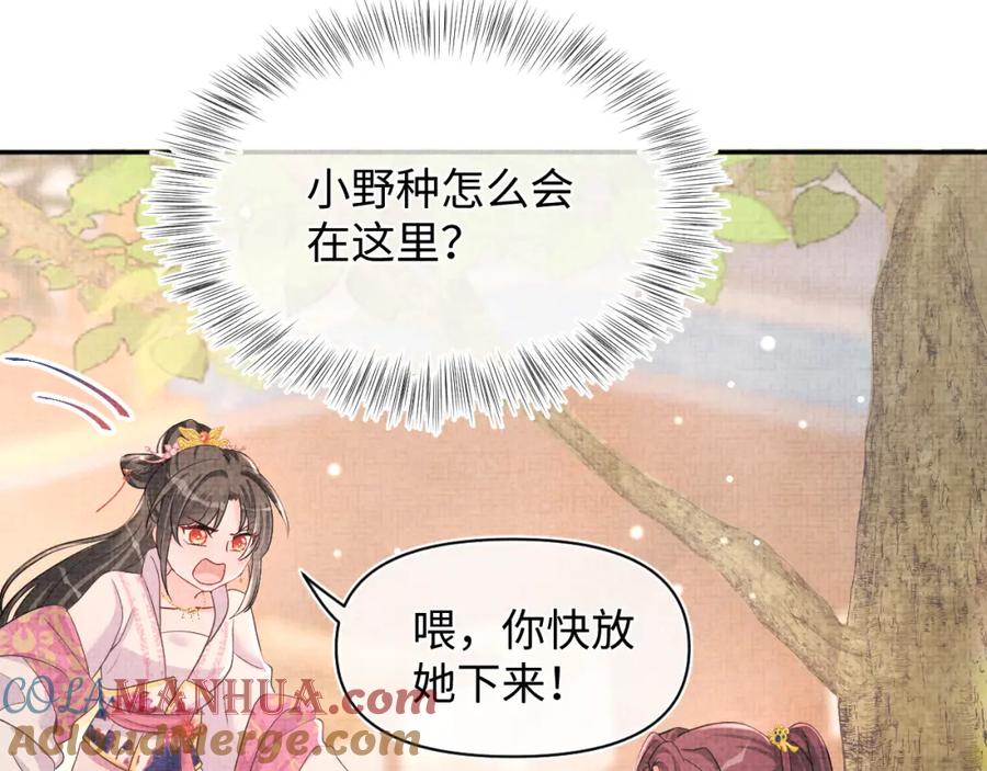 鲛人崽崽三岁啦 第39话 腹黑哥哥上线 第85页