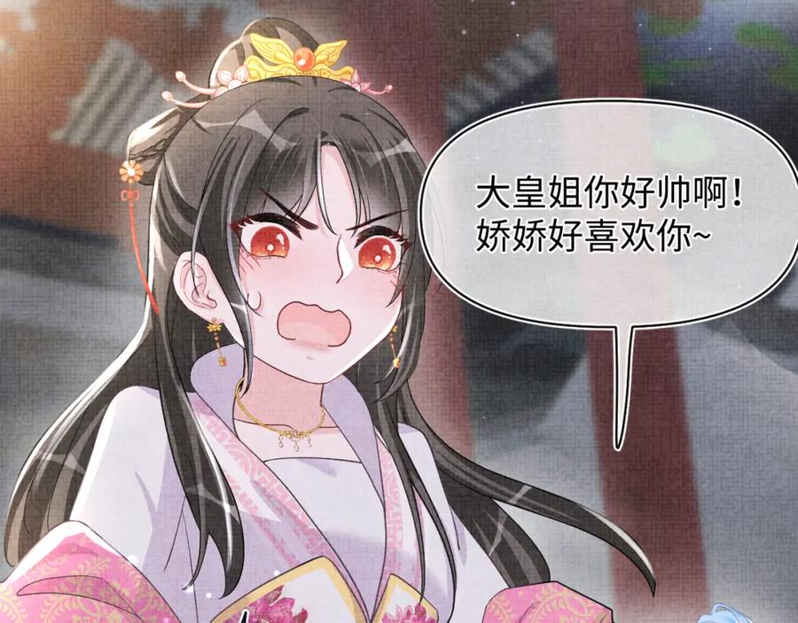鲛人崽崽三岁啦 第39话 腹黑哥哥上线 第107页