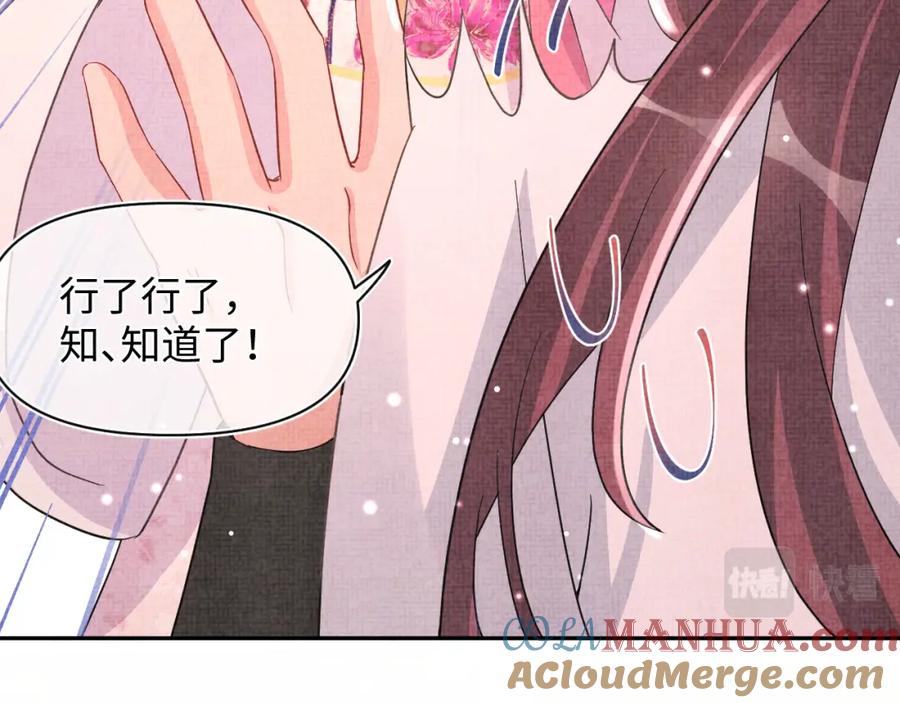 鲛人崽崽三岁啦 第39话 腹黑哥哥上线 第97页
