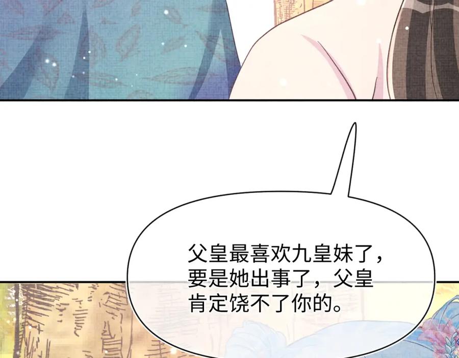 鲛人崽崽三岁啦 第39话 腹黑哥哥上线 第90页