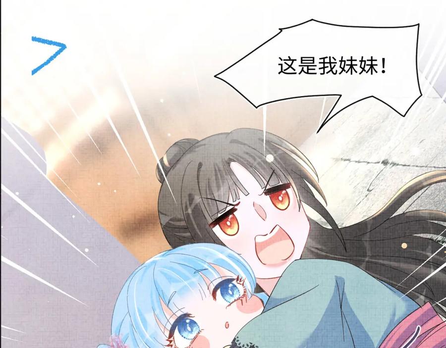鲛人崽崽三岁啦 第39话 腹黑哥哥上线 第122页