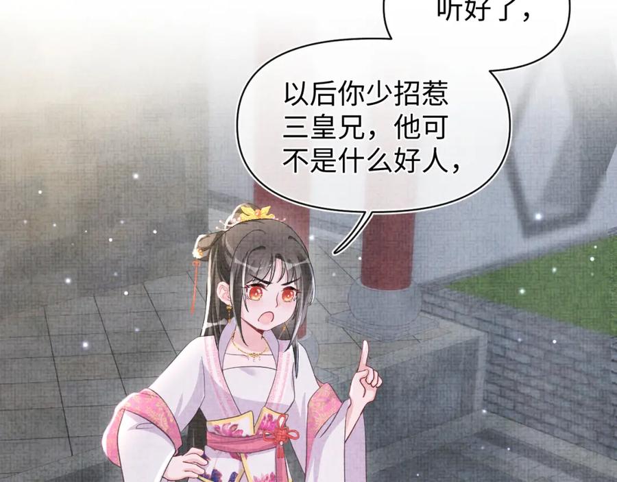 鲛人崽崽三岁啦 第39话 腹黑哥哥上线 第104页
