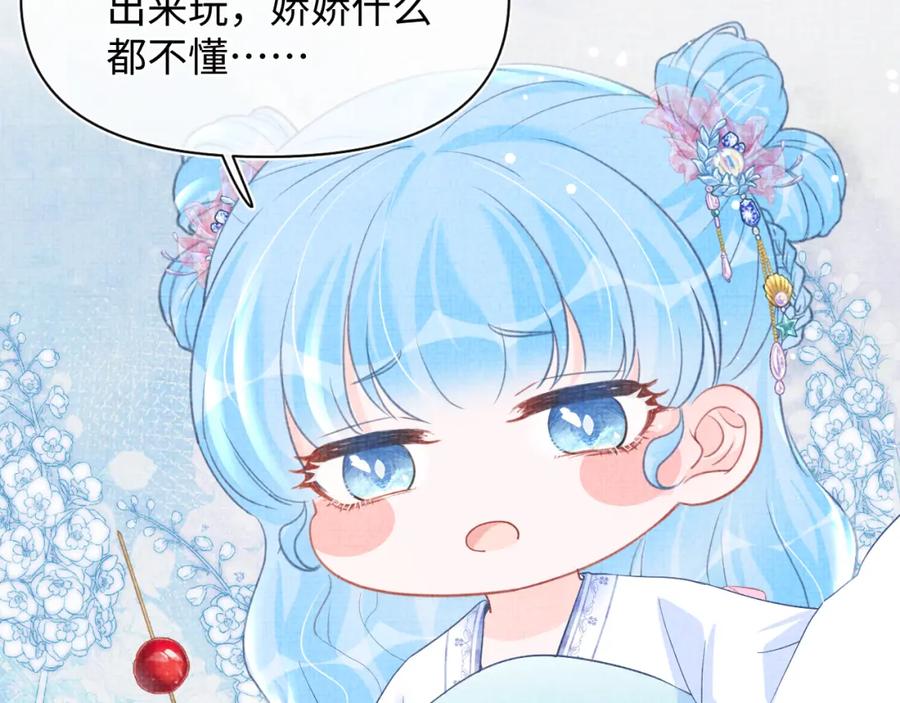 鲛人崽崽三岁啦 第40话 娇娇带你开启宫外副本 第78页