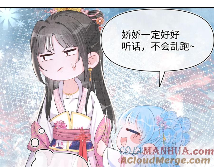 鲛人崽崽三岁啦 第40话 娇娇带你开启宫外副本 第9页