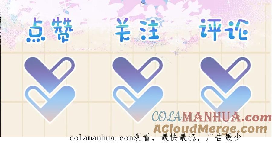 鲛人崽崽三岁啦 第40话 娇娇带你开启宫外副本 第101页