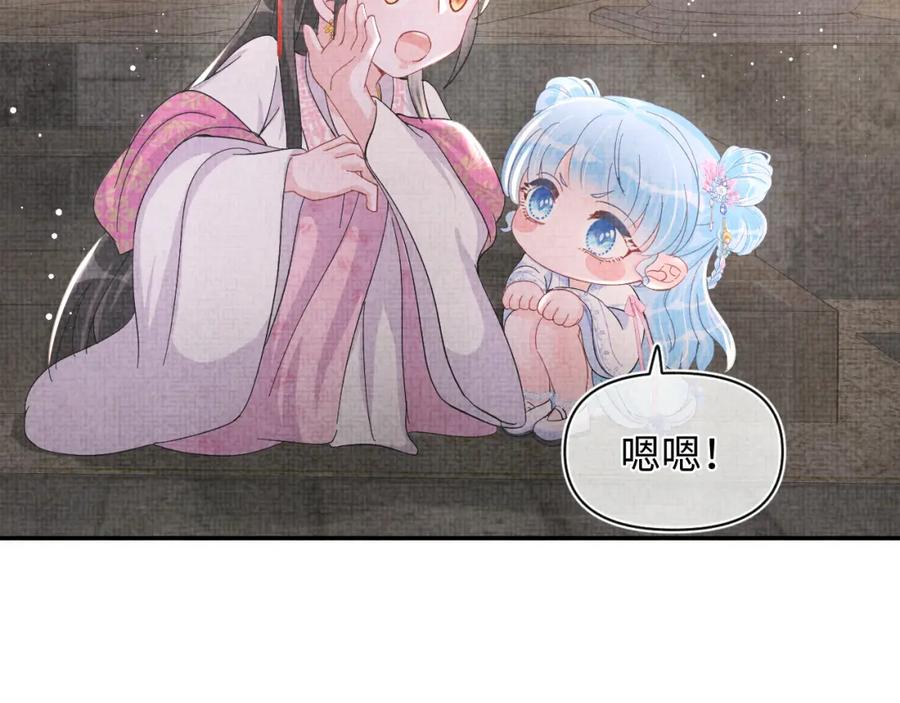 鲛人崽崽三岁啦 第40话 娇娇带你开启宫外副本 第19页
