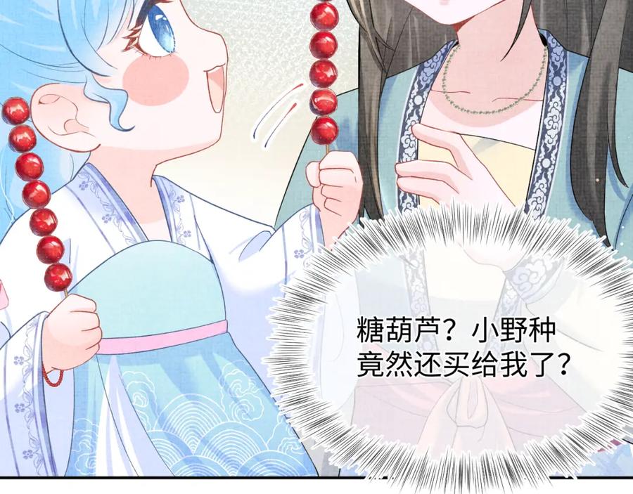 鲛人崽崽三岁啦 第40话 娇娇带你开启宫外副本 第68页