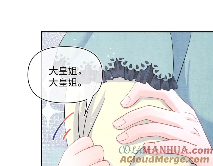 鲛人崽崽三岁啦 第40话 娇娇带你开启宫外副本 第33页