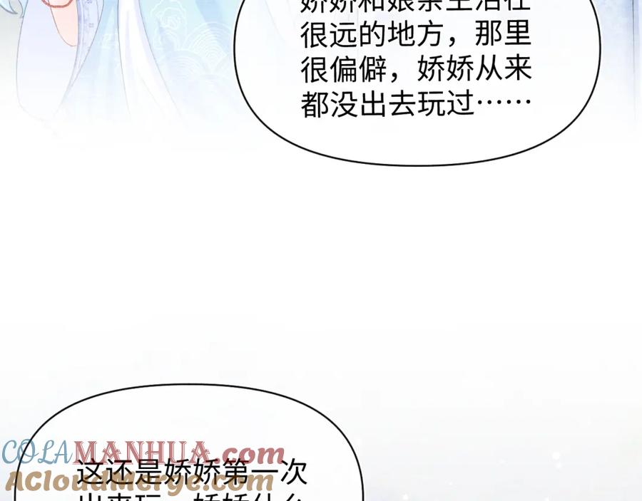 鲛人崽崽三岁啦 第40话 娇娇带你开启宫外副本 第77页