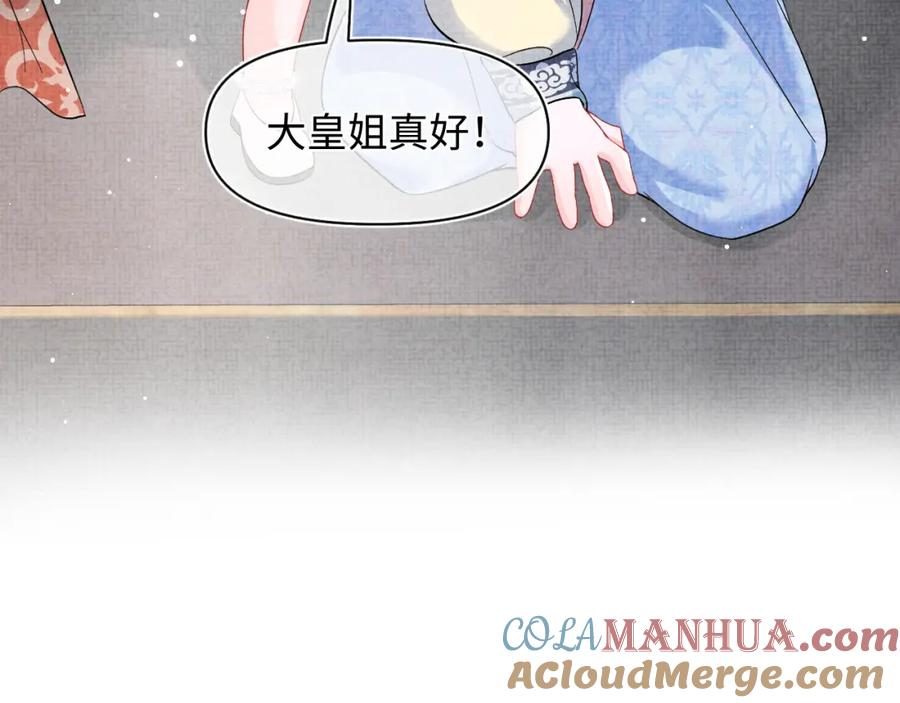 鲛人崽崽三岁啦 第40话 娇娇带你开启宫外副本 第41页