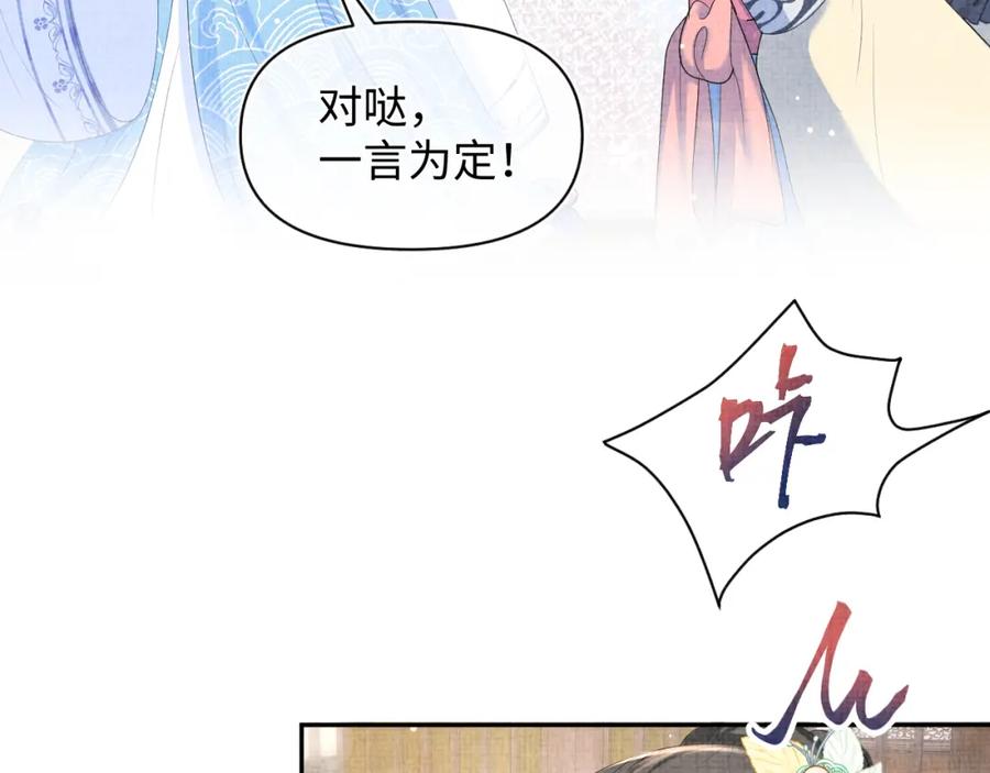 鲛人崽崽三岁啦 第40话 娇娇带你开启宫外副本 第84页