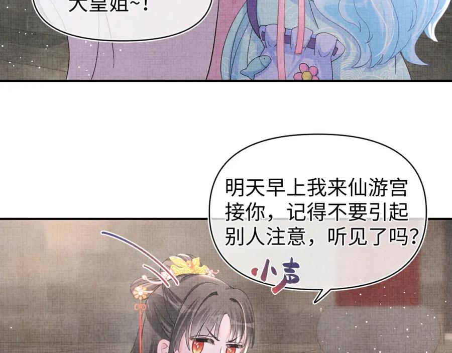 鲛人崽崽三岁啦 第40话 娇娇带你开启宫外副本 第18页