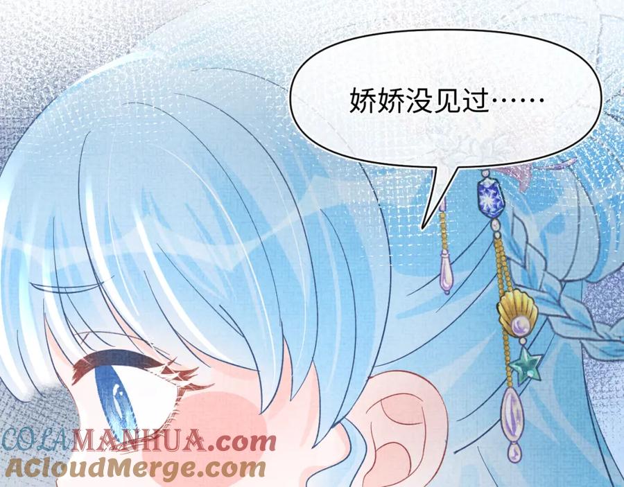 鲛人崽崽三岁啦 第40话 娇娇带你开启宫外副本 第29页
