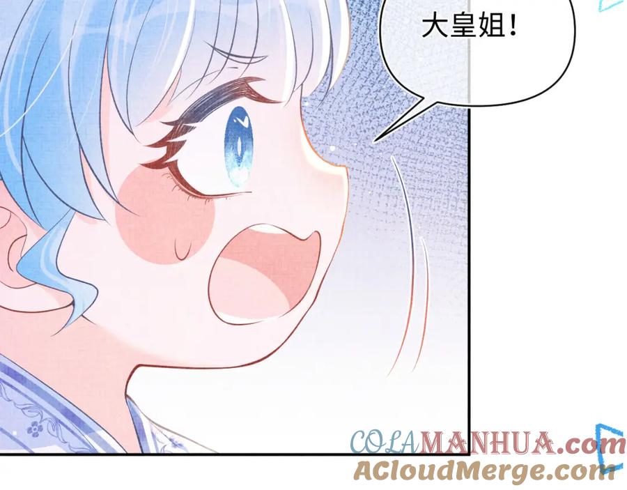 鲛人崽崽三岁啦 第40话 娇娇带你开启宫外副本 第93页
