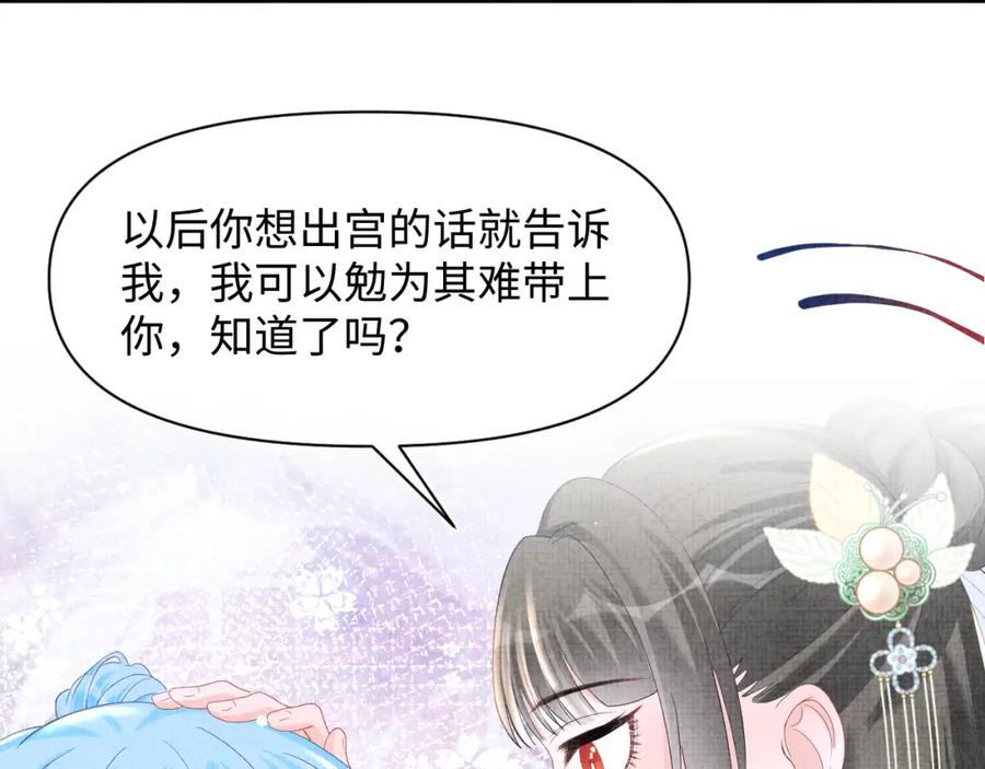 鲛人崽崽三岁啦 第40话 娇娇带你开启宫外副本 第82页