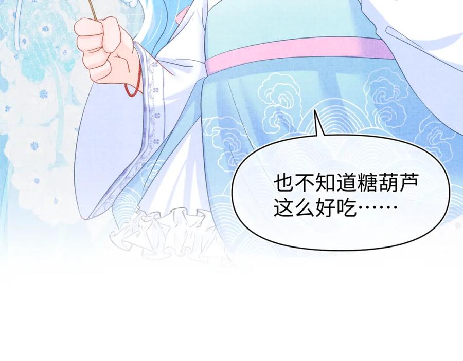 鲛人崽崽三岁啦 第40话 娇娇带你开启宫外副本 第79页