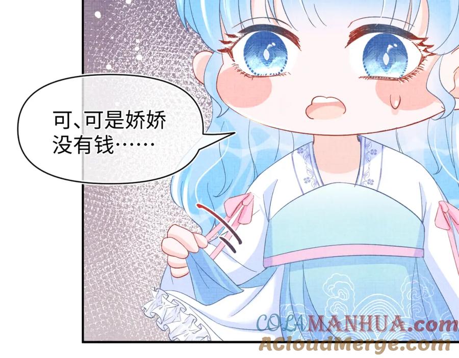 鲛人崽崽三岁啦 第40话 娇娇带你开启宫外副本 第53页