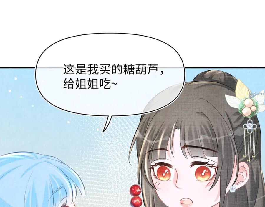 鲛人崽崽三岁啦 第40话 娇娇带你开启宫外副本 第67页