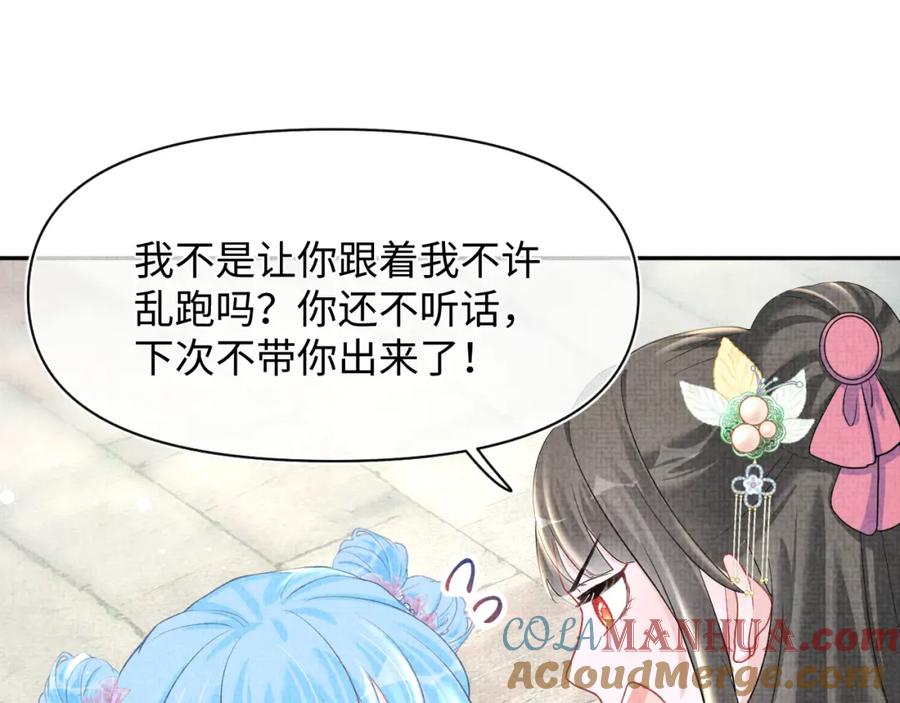 鲛人崽崽三岁啦 第40话 娇娇带你开启宫外副本 第65页