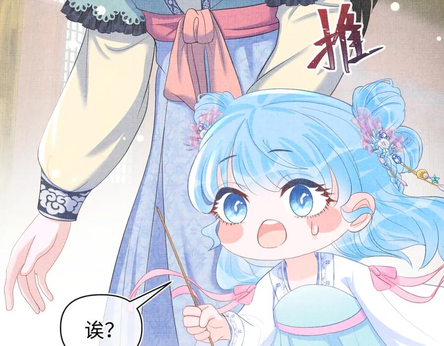 鲛人崽崽三岁啦 第40话 娇娇带你开启宫外副本 第90页