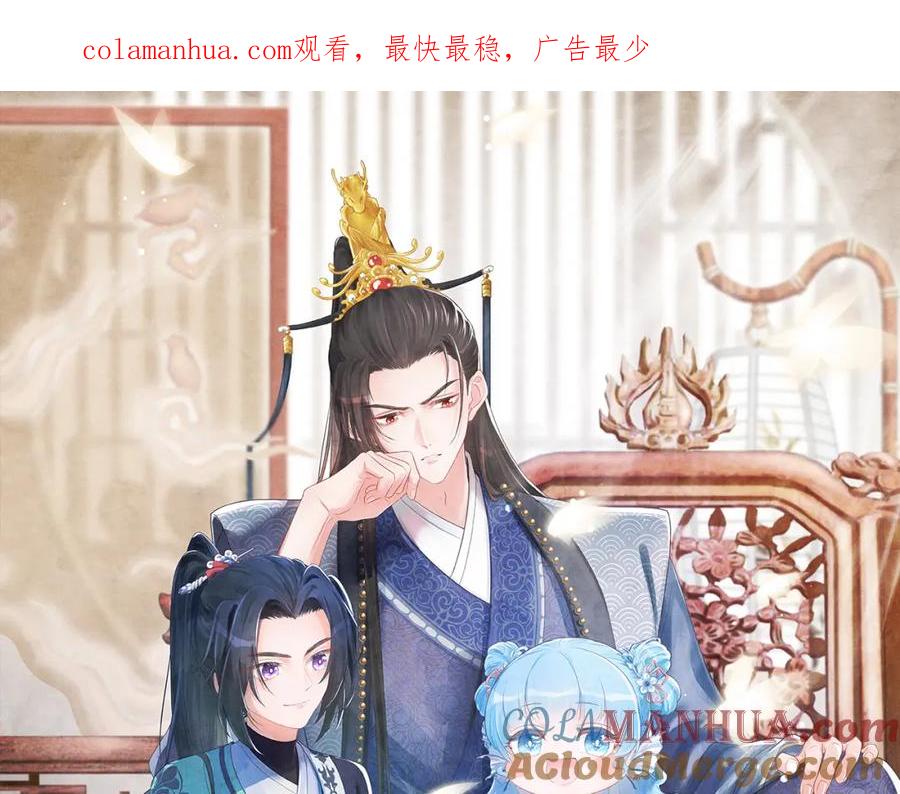 鲛人崽崽三岁啦 第40话 娇娇带你开启宫外副本 第1页