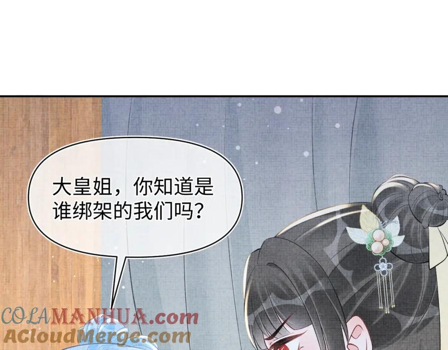 鲛人崽崽三岁啦 第41话 被绑架？！ 第49页
