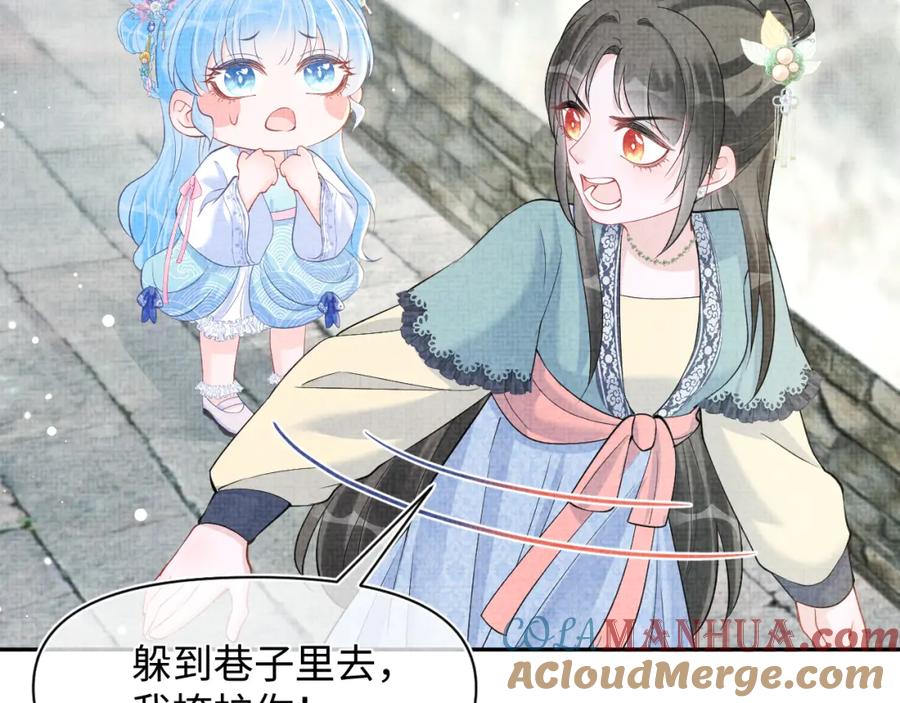 鲛人崽崽三岁啦 第41话 被绑架？！ 第7页