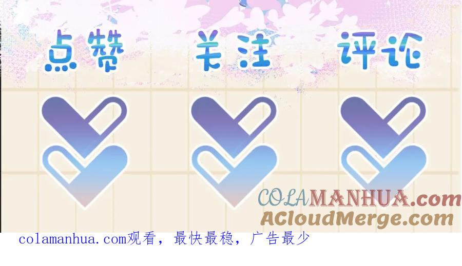 鲛人崽崽三岁啦 第41话 被绑架？！ 第94页