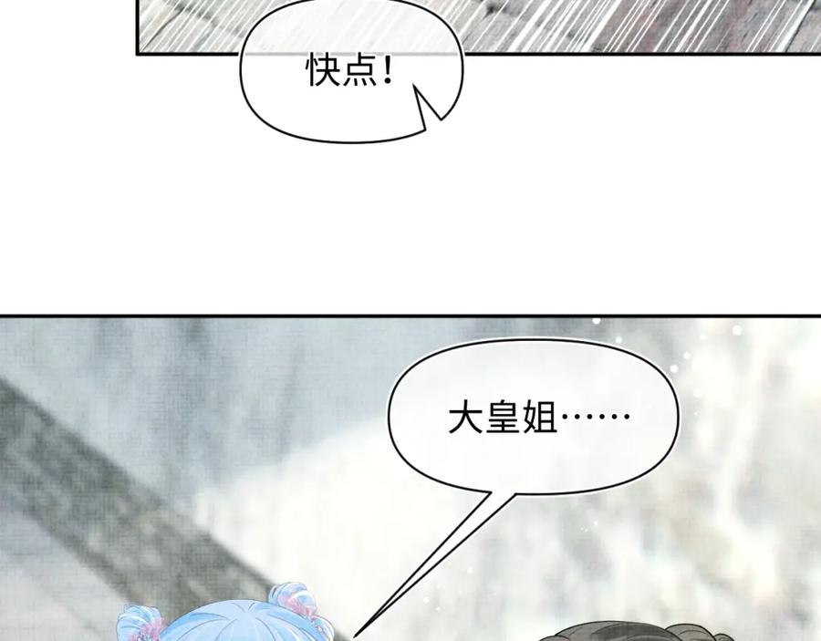 鲛人崽崽三岁啦 第41话 被绑架？！ 第6页