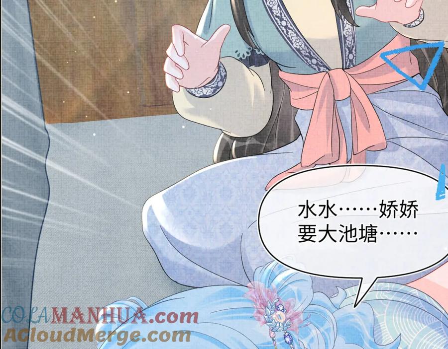 鲛人崽崽三岁啦 第41话 被绑架？！ 第88页