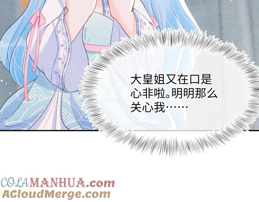 鲛人崽崽三岁啦 第41话 被绑架？！ 第61页