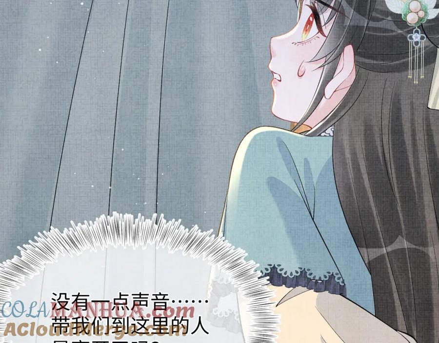 鲛人崽崽三岁啦 第41话 被绑架？！ 第28页