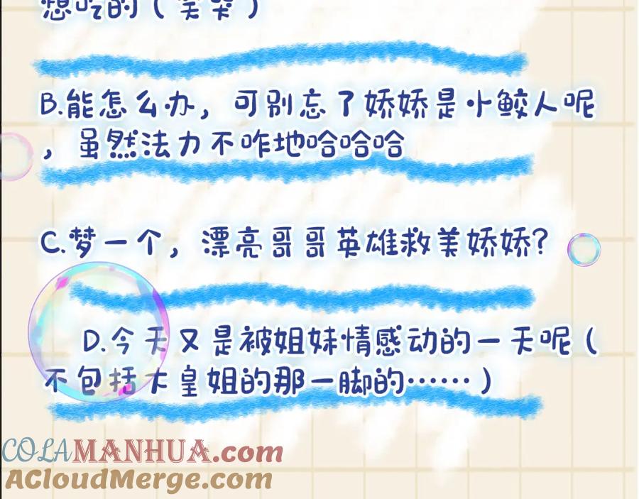 鲛人崽崽三岁啦 第41话 被绑架？！ 第91页