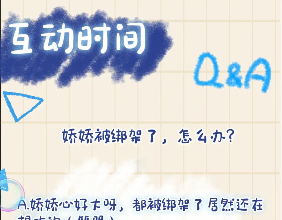 鲛人崽崽三岁啦 第41话 被绑架？！ 第90页