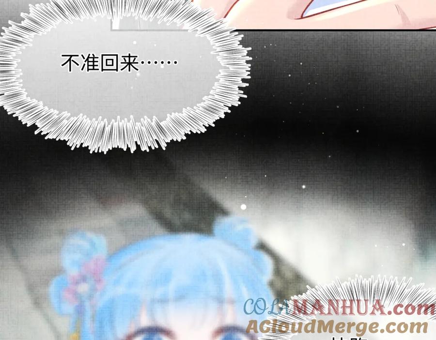鲛人崽崽三岁啦 第41话 被绑架？！ 第22页