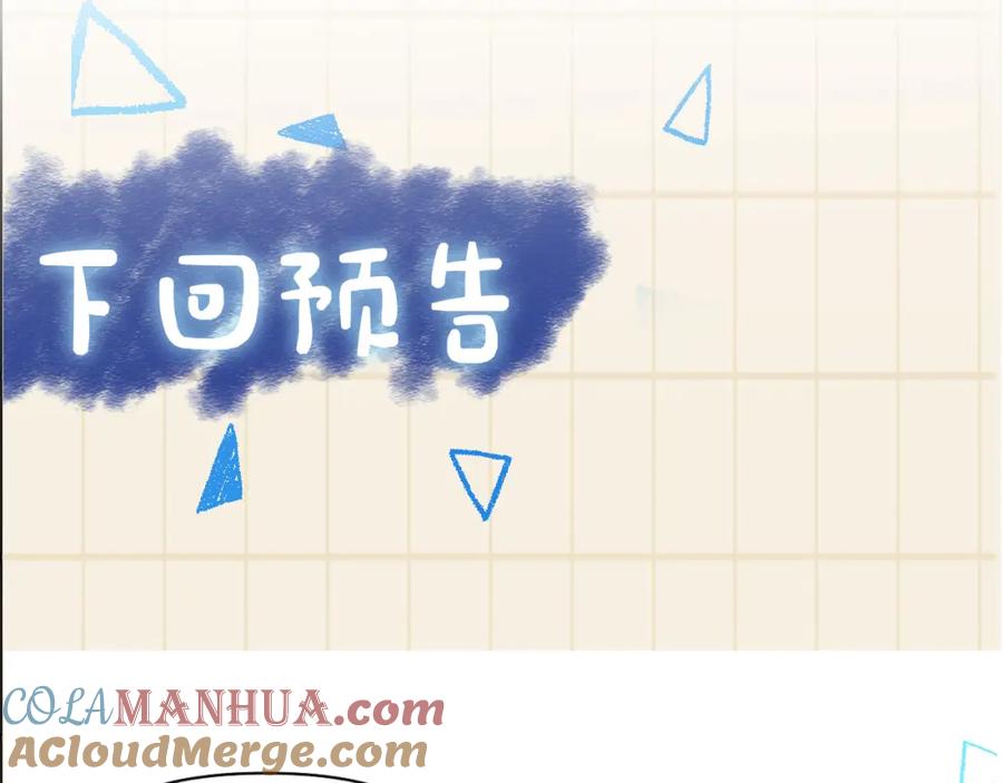 鲛人崽崽三岁啦 第41话 被绑架？！ 第85页