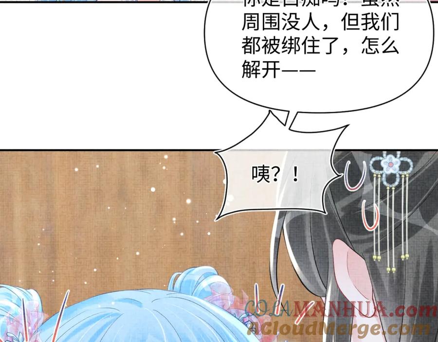 鲛人崽崽三岁啦 第41话 被绑架？！ 第43页