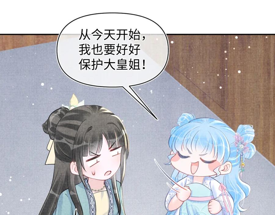 鲛人崽崽三岁啦 第41话 被绑架？！ 第62页