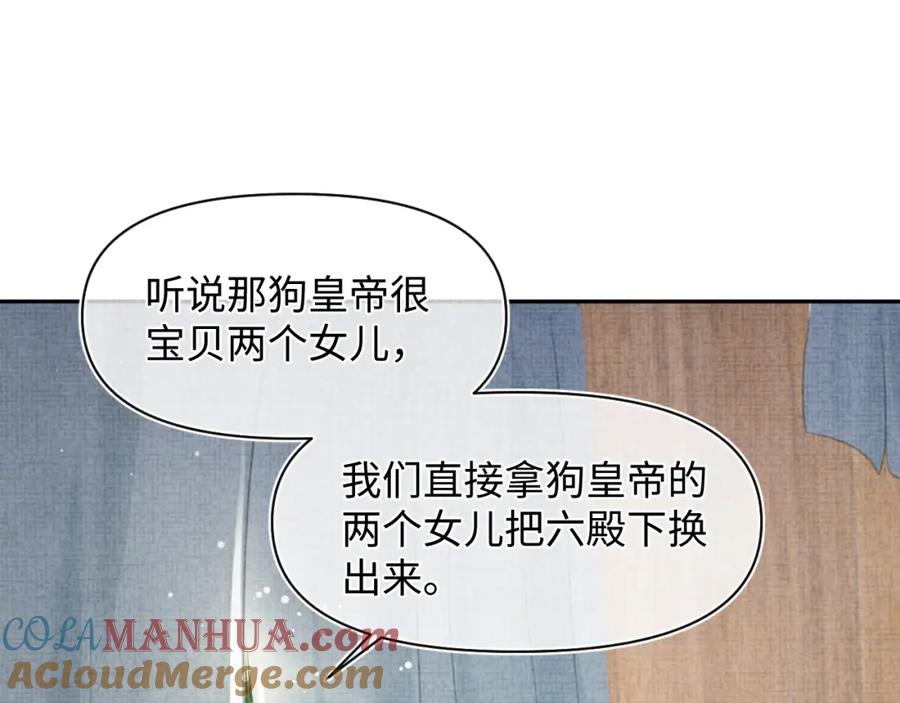 鲛人崽崽三岁啦 第41话 被绑架？！ 第79页