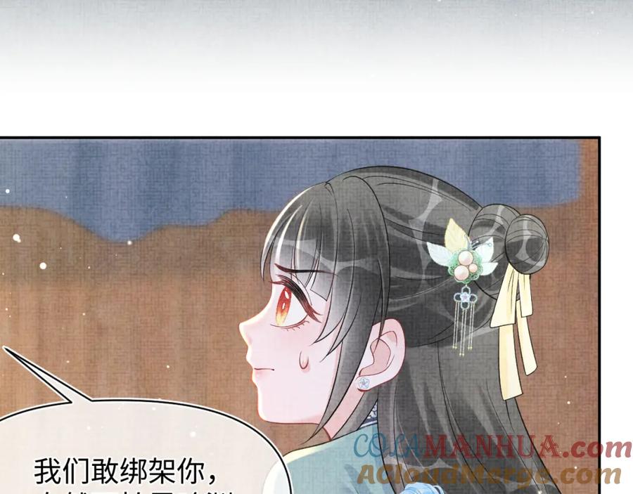 鲛人崽崽三岁啦 第41话 被绑架？！ 第73页