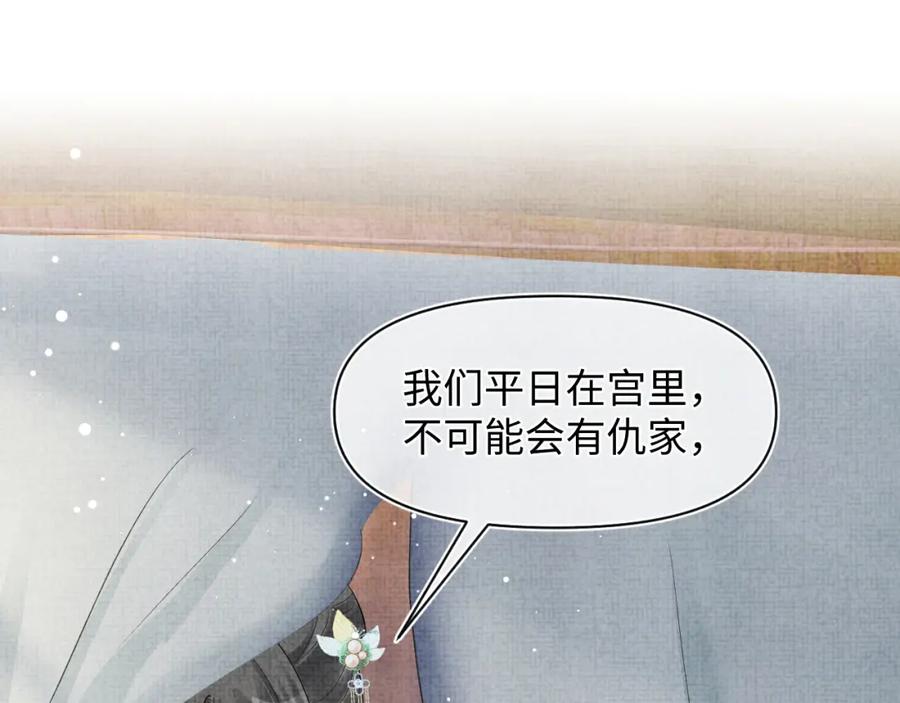 鲛人崽崽三岁啦 第41话 被绑架？！ 第51页