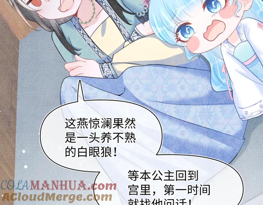 鲛人崽崽三岁啦 第42话 鲛人身份又被识破？ 第9页