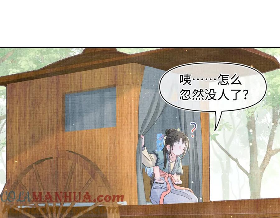 鲛人崽崽三岁啦 第42话 鲛人身份又被识破？ 第65页