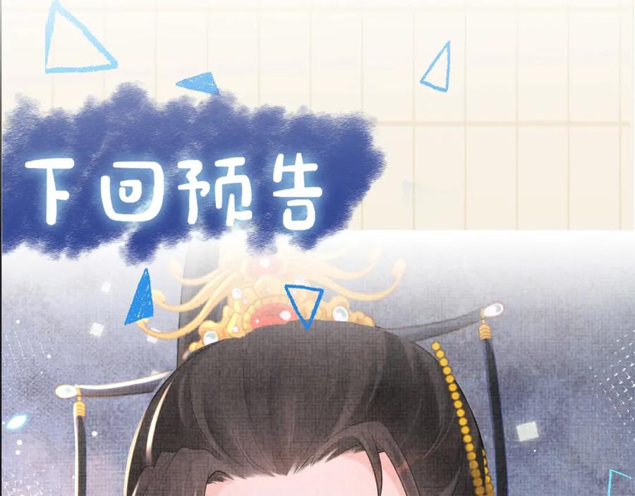鲛人崽崽三岁啦 第42话 鲛人身份又被识破？ 第99页
