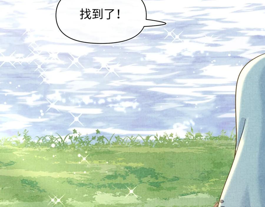 鲛人崽崽三岁啦 第42话 鲛人身份又被识破？ 第72页
