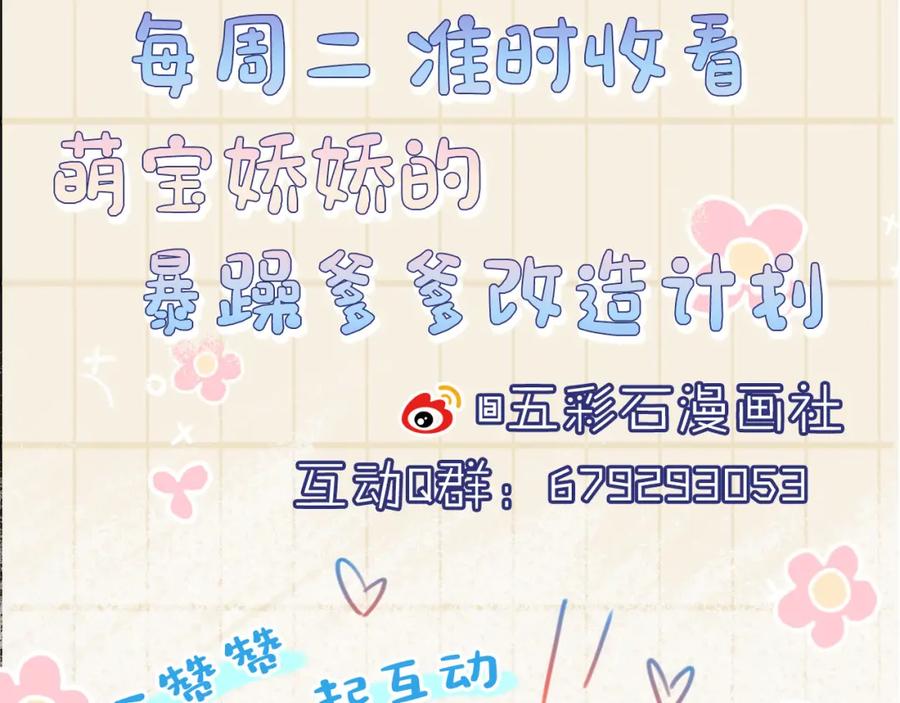 鲛人崽崽三岁啦 第42话 鲛人身份又被识破？ 第106页