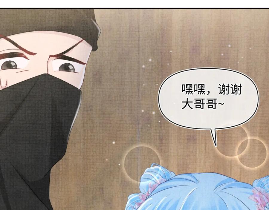 鲛人崽崽三岁啦 第42话 鲛人身份又被识破？ 第40页