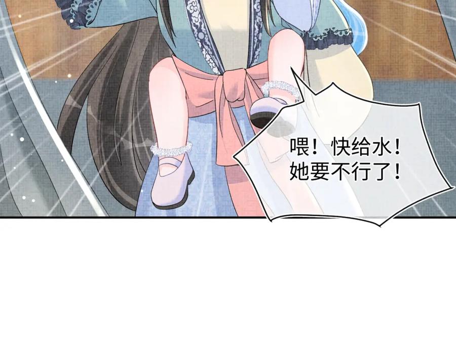 鲛人崽崽三岁啦 第42话 鲛人身份又被识破？ 第64页