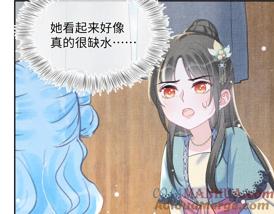 鲛人崽崽三岁啦 第42话 鲛人身份又被识破？ 第33页